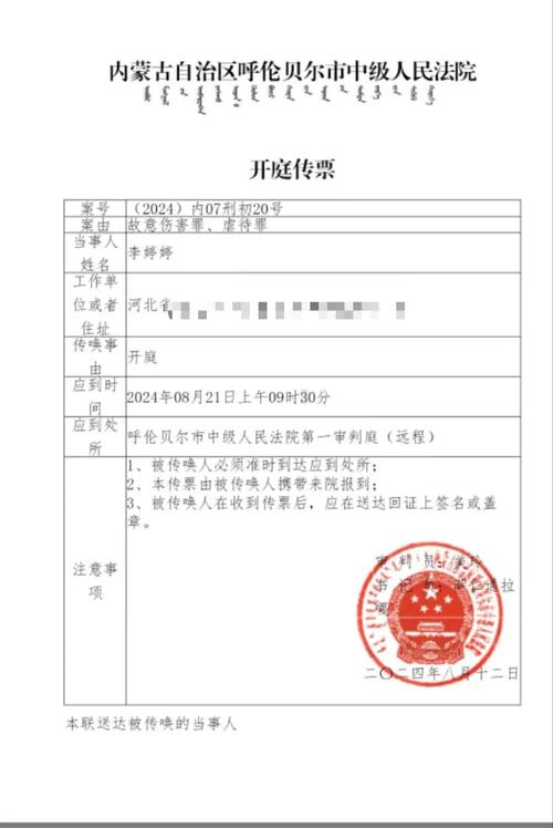 法院网贷逾期开庭传票样本