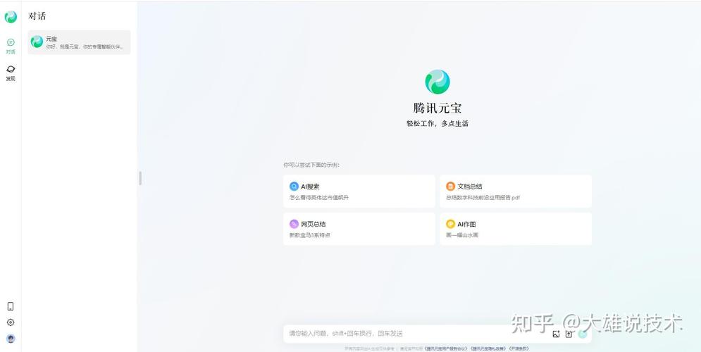 腾讯元宝AI搜索回答结果页面截图