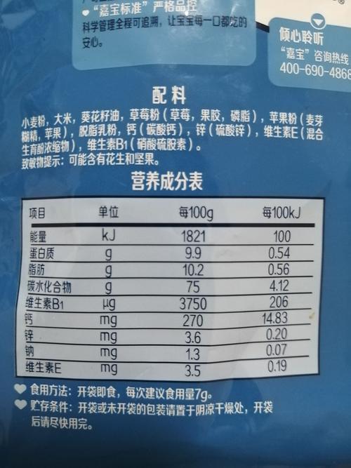 宝宝零食配料表解读示例图
