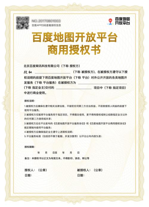 地图导航平台开放开发者接口授权协议页面