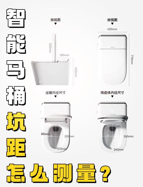智能马桶盖安装适配形状 马桶测量