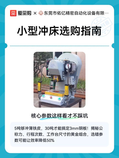 选冲床,踩过的坑比省的钱还多