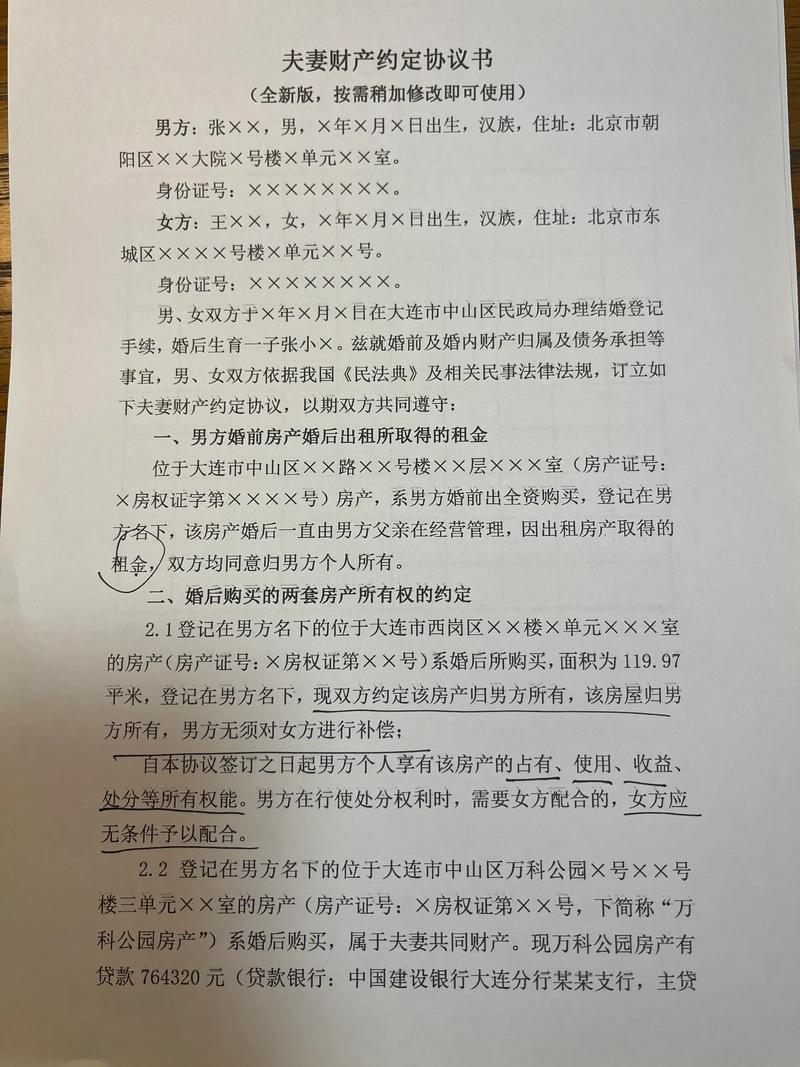 夫妻婚前财产协议纠纷法庭证据材料摆设