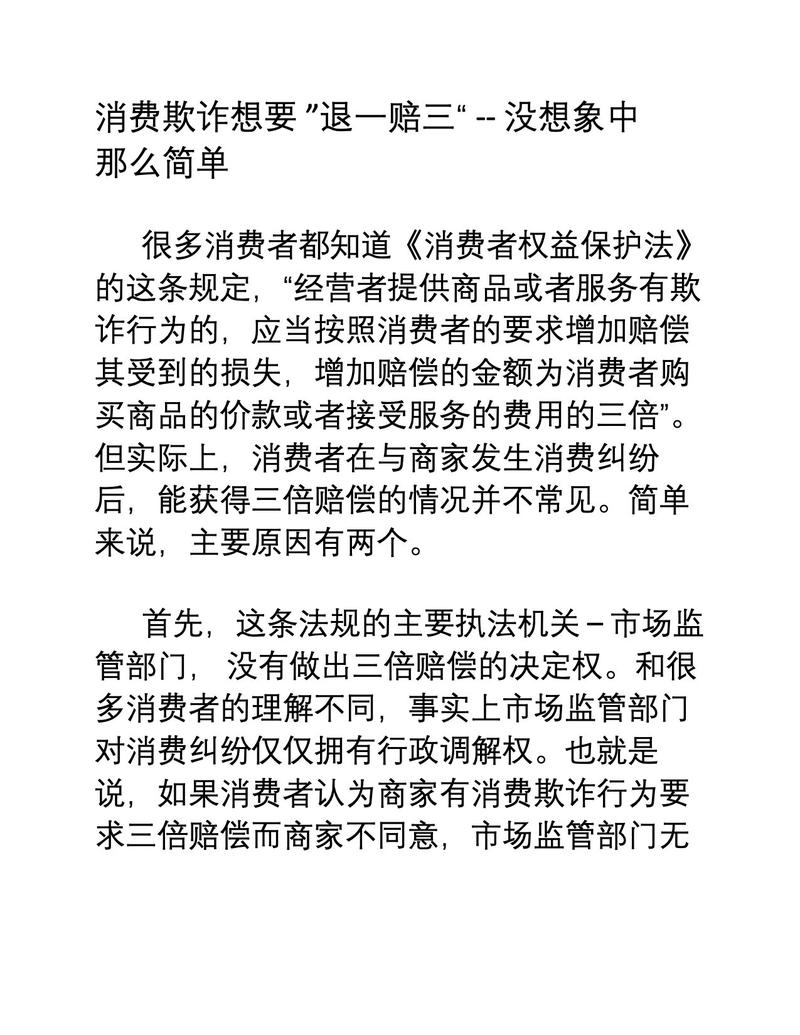 误区一:退一赔三?没那么简单,但也没那么难