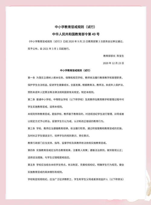 家长会上解读教育惩戒规则手册