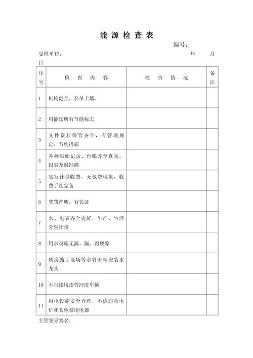 工业监理服务新能源厂房验收检查表