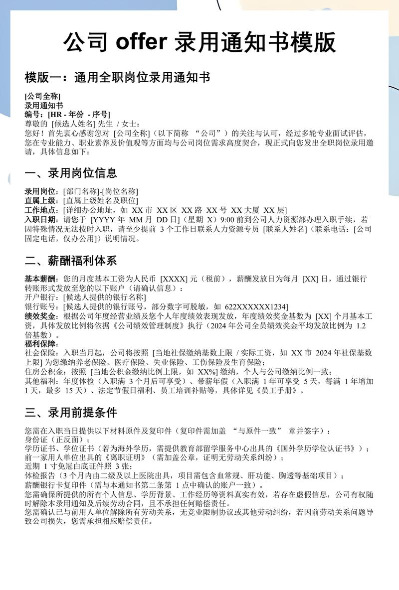 央企招聘offer条款陷阱标注图
