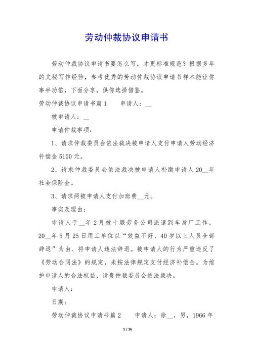 仲裁协议那些事儿
