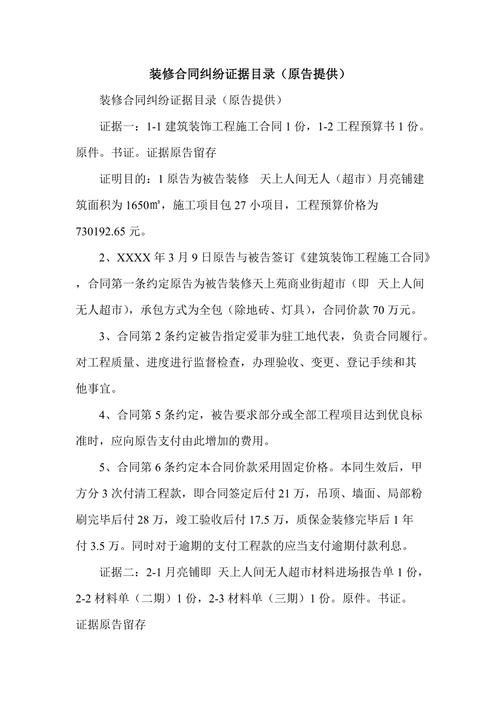 精装修合同纠纷维权证据整理清单