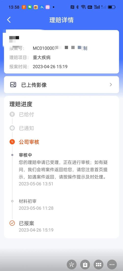 互联网保险算法自动审核超时拒赔通知截图