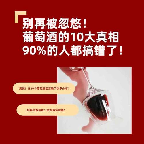 那些跟挂杯一样坑人的红酒谣言，一并戳破