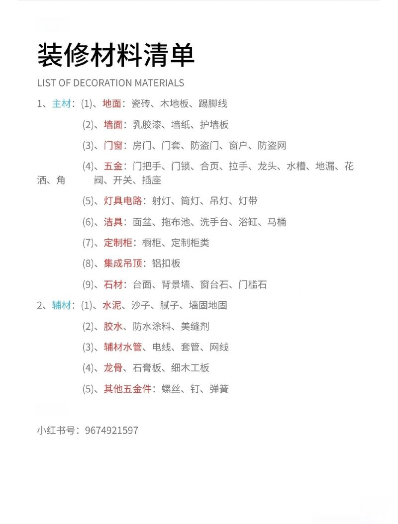 材料清单:比你想的还细碎