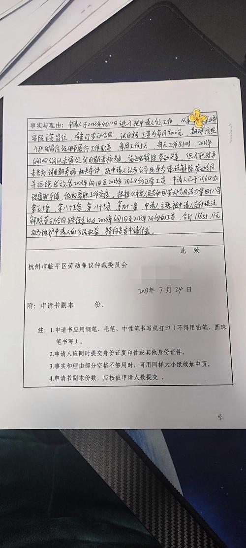 劳动仲裁申请书手写填写样本