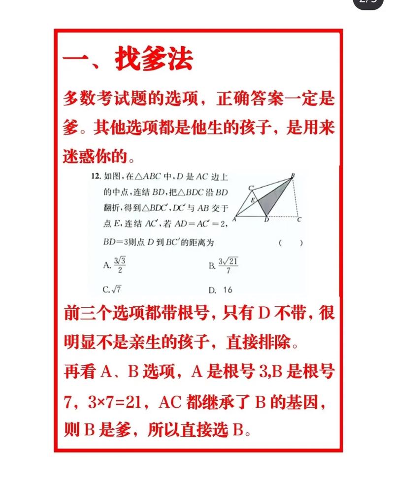 客观题蒙题有章法，不是瞎选