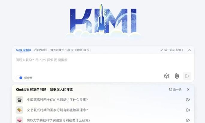 Kimi搜索AI对话界面示意图