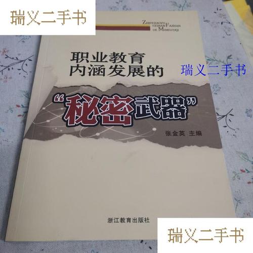 三、职业院校的“秘密武器”