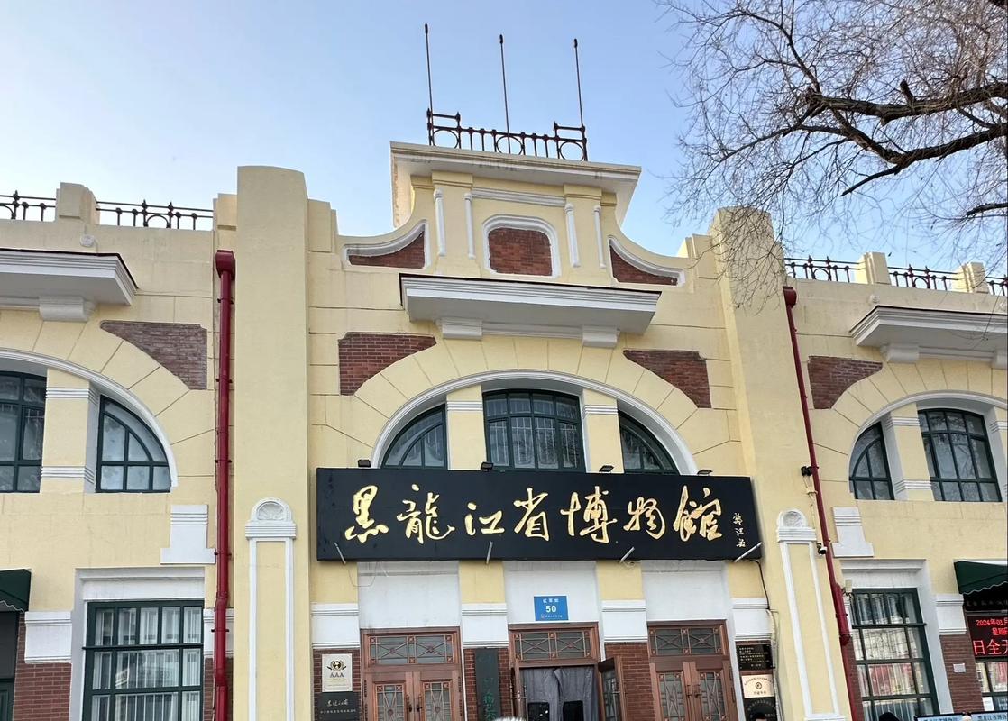 3. 黑龙江省博物馆(新馆):被低估的免费神器
