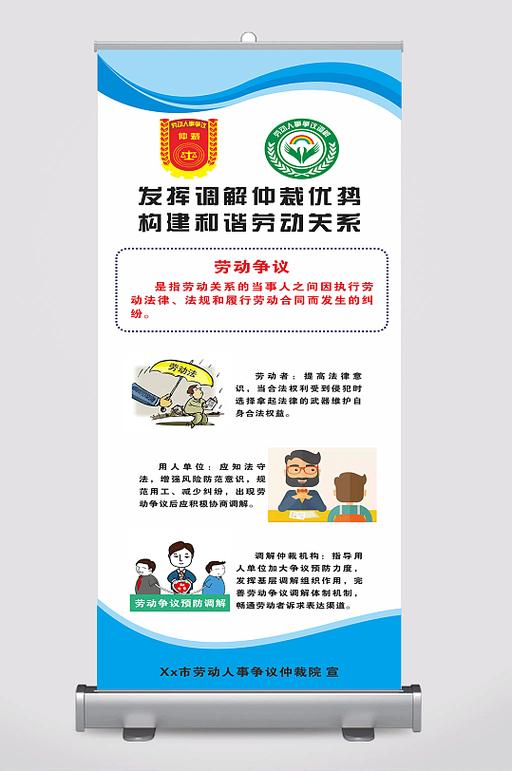 劳动保障监察机构宣传海报