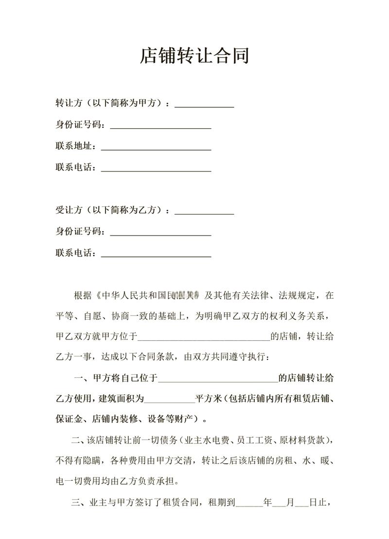 婚后小吃店转让协议原件实拍
