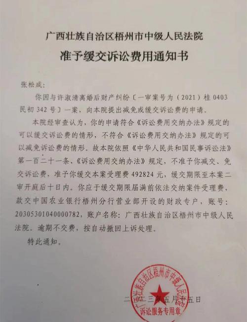 离婚诉讼费用缴费通知书实拍