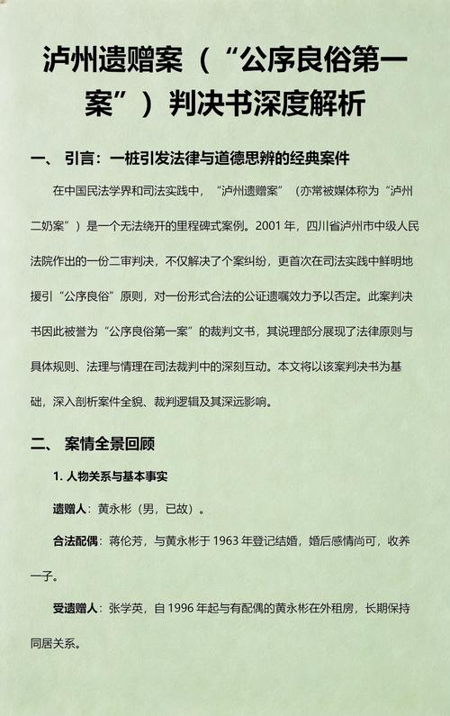 公序良俗案件典型判决对比表