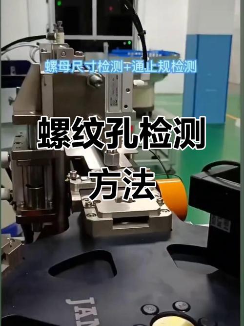 检验员在车间工位上用通止规检测螺纹孔
