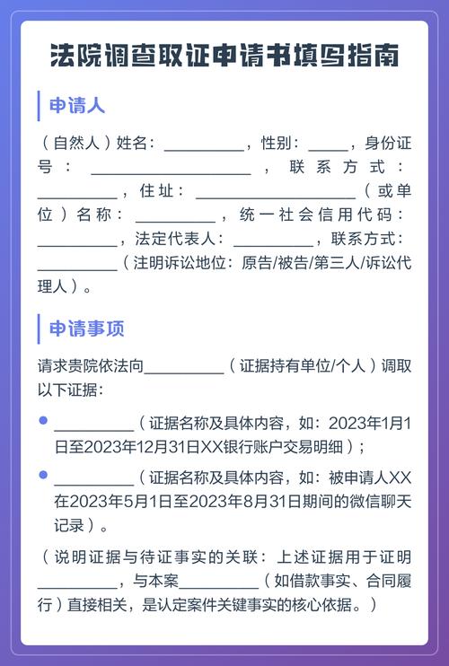 中国法院跨境取证申请填写模板