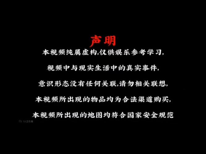 自媒体视频简介侵权声明截图