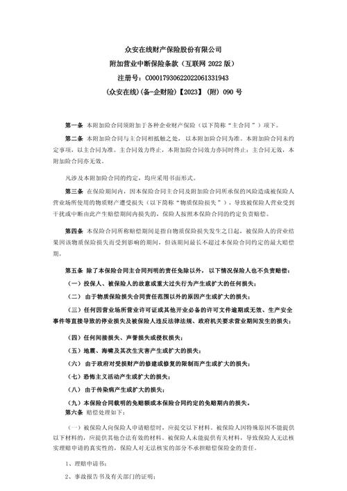 小微企业营业中断险责任说明表