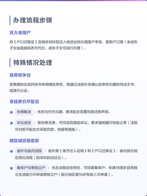 北京离婚后孩子户口办理流程指引图