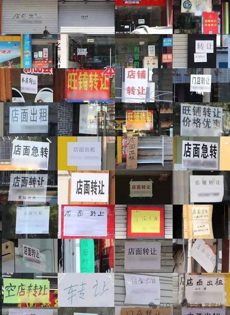 街边关门贴转让告示的预付卡商家门店