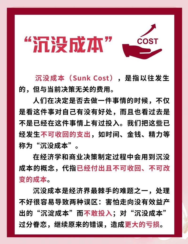 沉积的生意经：如何让沉没成本浮起来