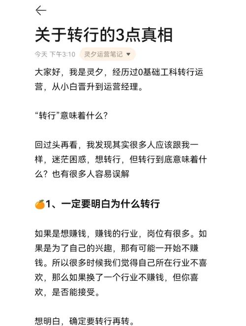 10. 转行成功的关键是什么？