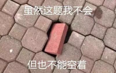 大题不会写，也别空着，凑也能凑出分