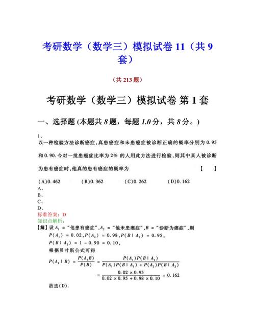 考研学生数学低分模拟考试卷