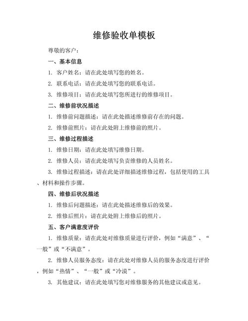 维护验收问题