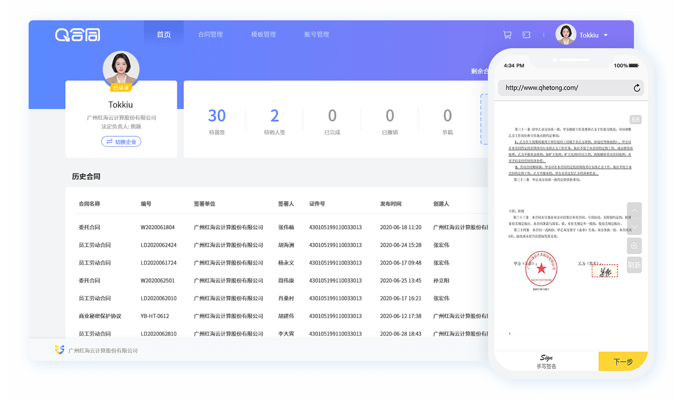 电子格式合同提示义务录屏界面截图