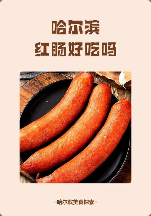 红肠:高蛋白陷阱还是优质补给?