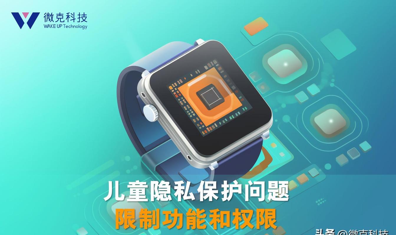 儿童智能手表数据泄露风险示意图