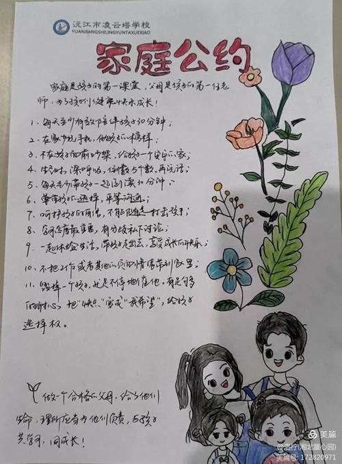 亲子共同填写的行为约定卡
