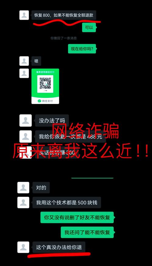 修复资质代办诈骗聊天记录截图