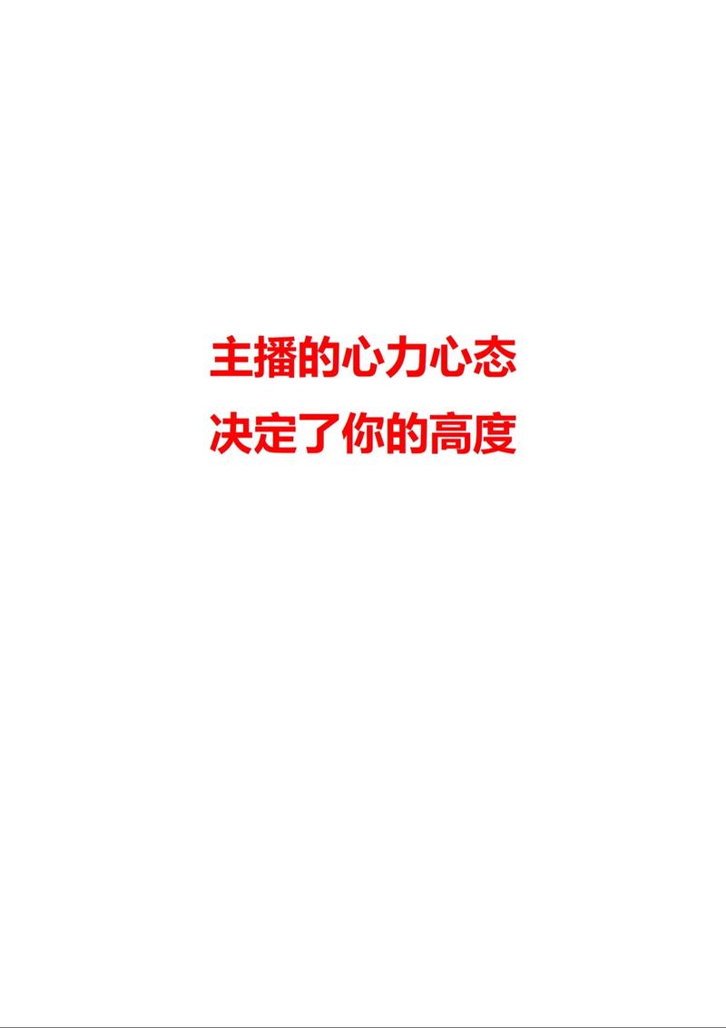 主播这行，最熬人的从来不是体力是心态