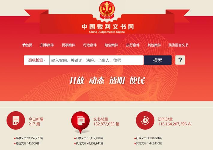 刑事辩护律所过往同类案件裁判文书公开检索界面