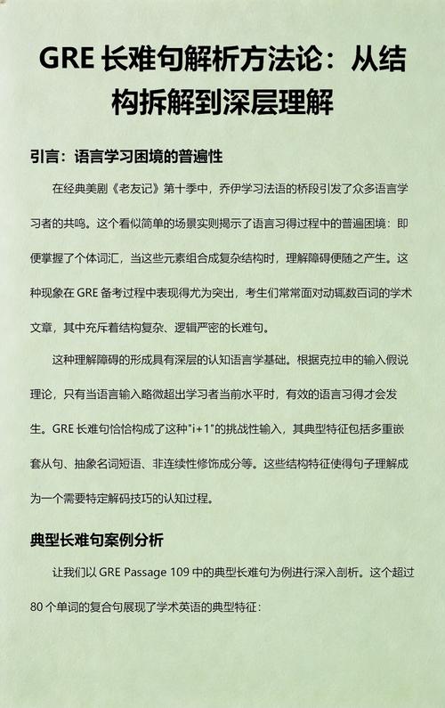 GRE阅读长难句结构拆分图示