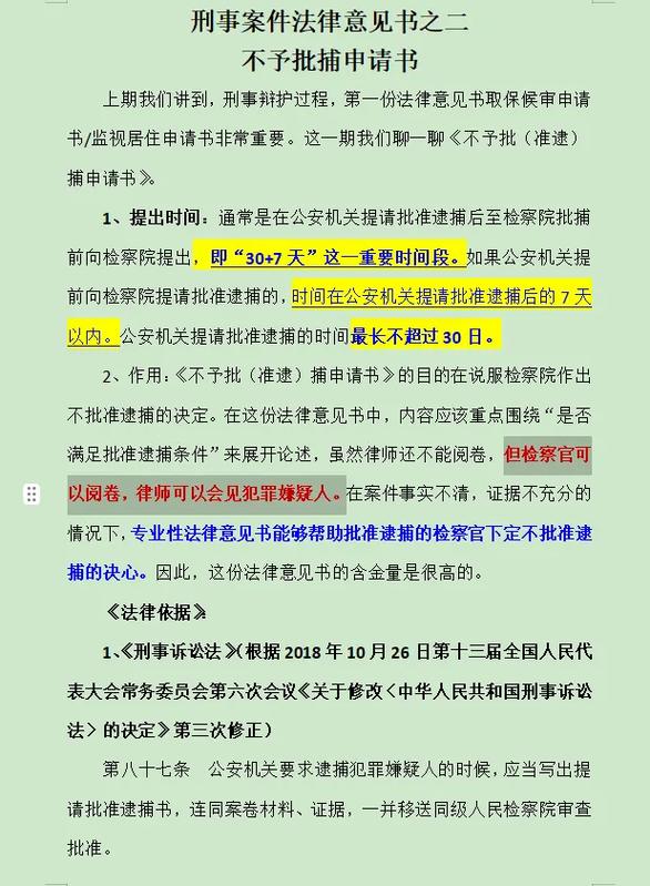 刑事律师向检察官提交不批捕意见书