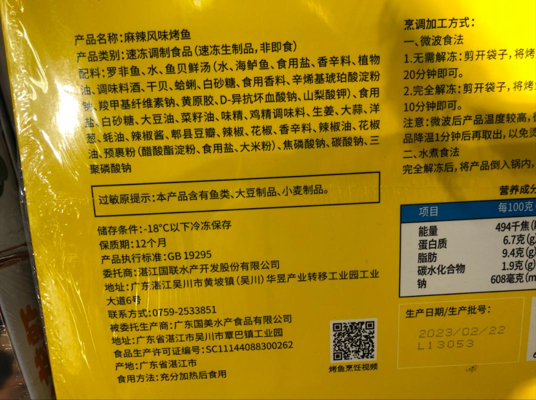 预制食材包装袋配料表特写图