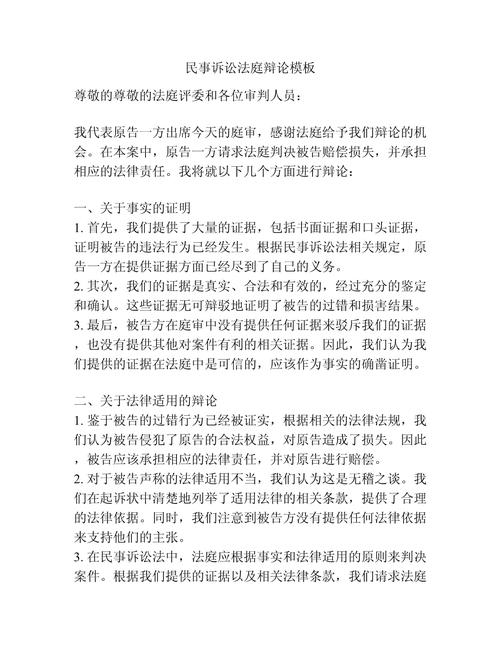 法院庭审法律适用争议辩论记录