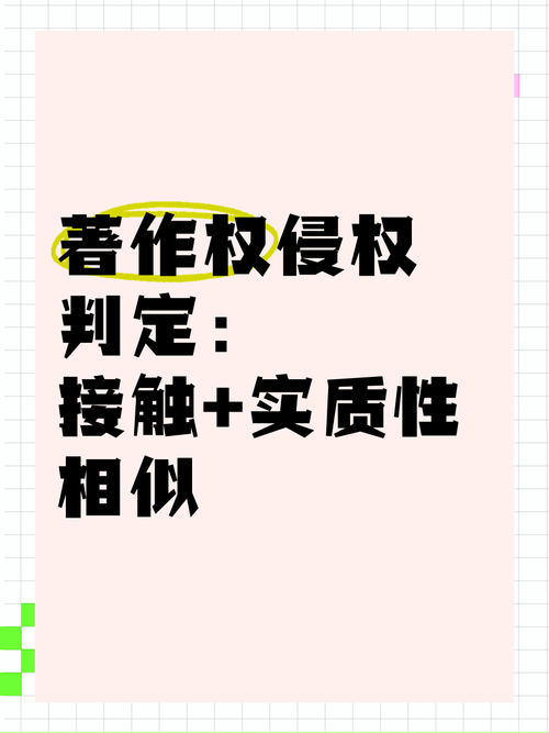 著作权侵权实质性相似比对示意图