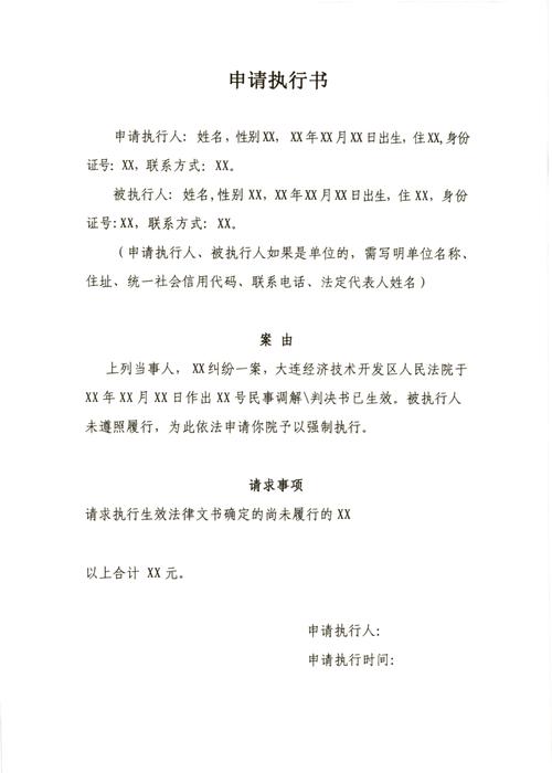 民事诉讼法终本案件恢复执行申请材料清单