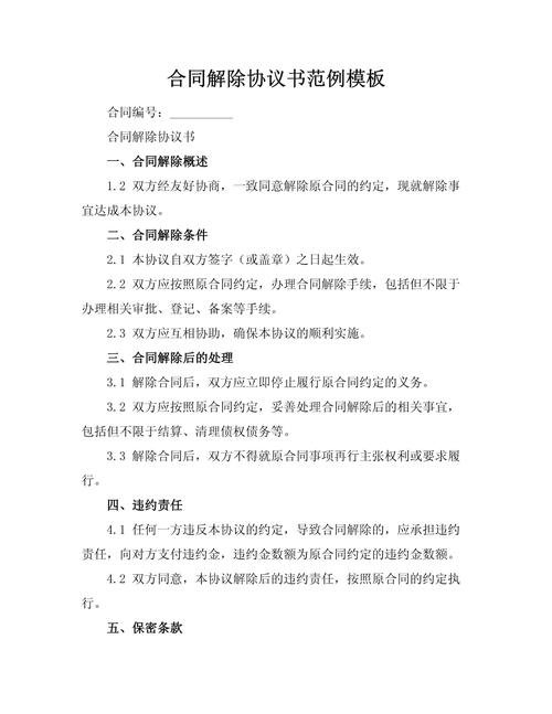 碰到要解除协议的情况，该怎么一步步处理